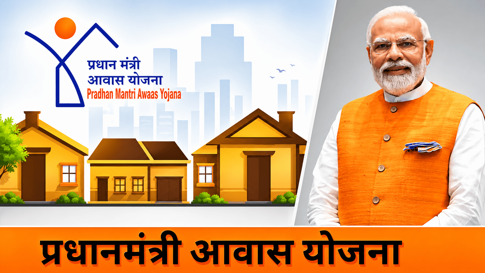 Pradhan Mantri Awas Yojana Urban — Beneficiary Led Construction